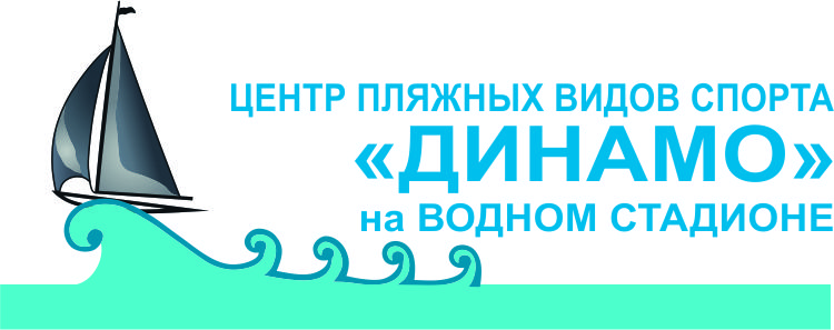 Центр пляжных видов спорта &laquo;Динамо&raquo; на Водном стадионе